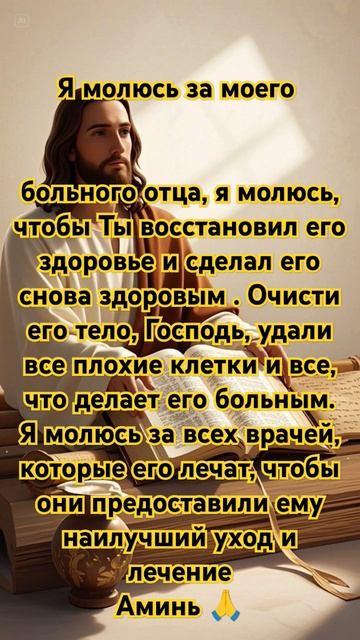 Молитва об исцелении от болезни#shorts #молитва #любовь смотреть онлайн