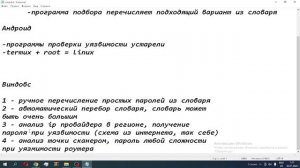 Узнать пароль от соседского вай фая WiFi