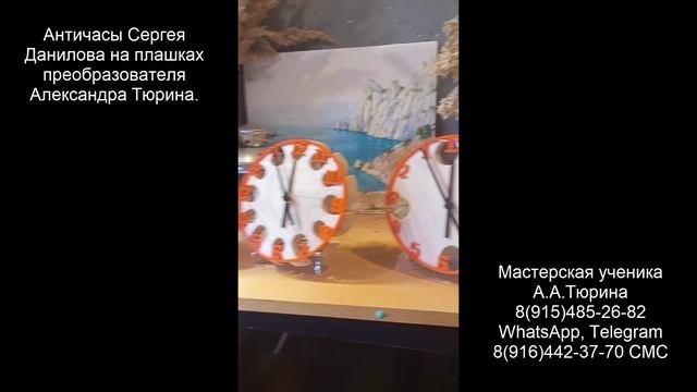 Античасы Сергея Данилова - Муладхара, Анахата, Вишудха и Аджна на плашках преобразователя А.Тюрина