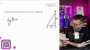 В треугольнике АВС угол С равен 90°, ВС =15, АС = 3. Найдите tgB. - №12155