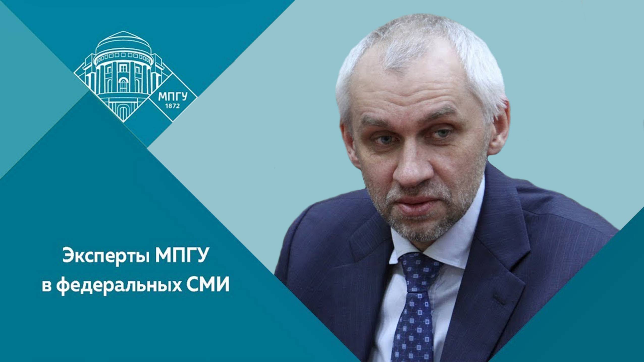 "Великая Победа – основа исторической памяти России" Профессор МПГУ В.Л.Шаповалов. Круглый стол