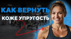 Дряблая кожа: как вернуть упругость? Причины, последствия и лучшие методы борьбы