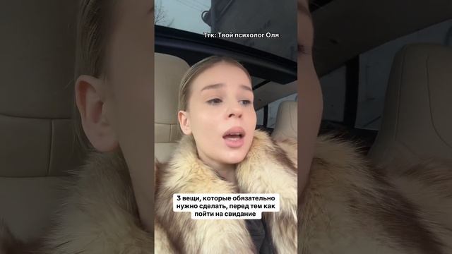 3 вещи, которые нужно сделать перед свидание смотреть онлайн