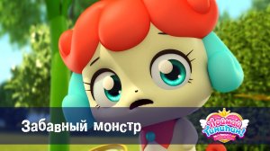 Поймай Тинипин! Королевство эмоций, 39 серия. Забавный монстр