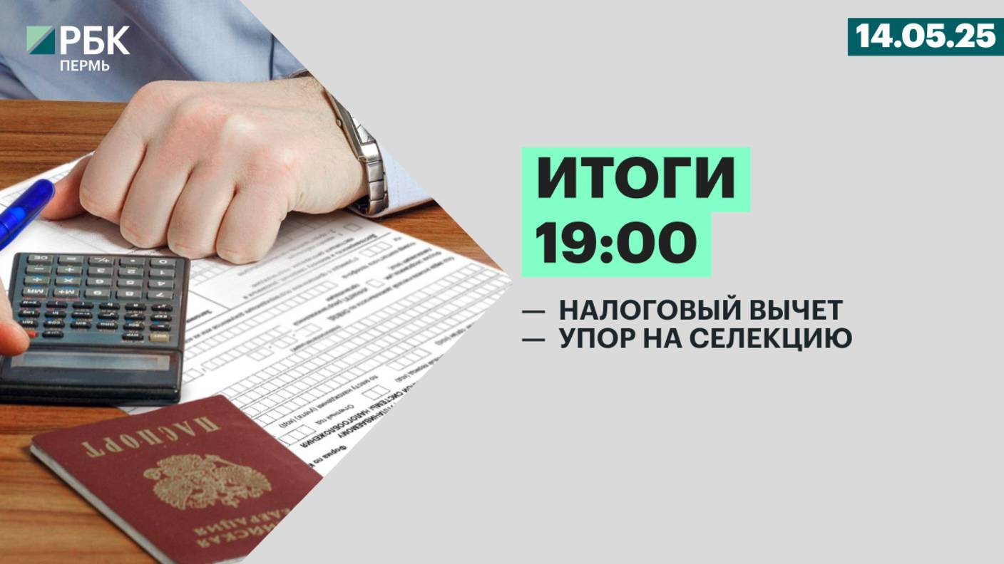 Налоговый вычет | Упор на селекцию