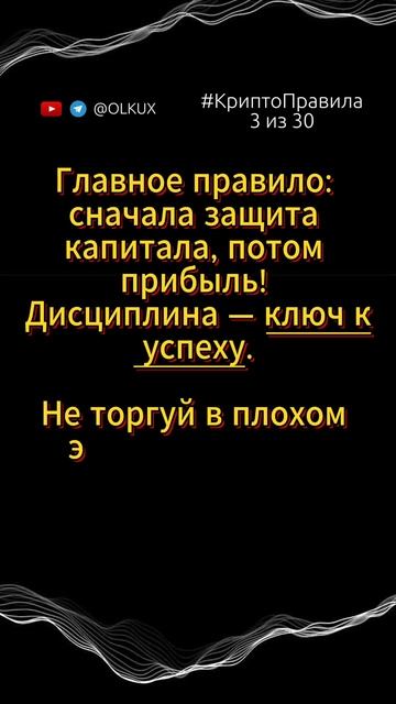 📌КриптоПравила #3 ТГ @olkux #крипта #биржа #торговля #крип смотреть онлайн