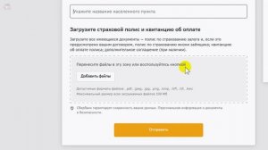 Как Загрузить Страховой Полис по Ипотеке в ДомКлик Сб?
