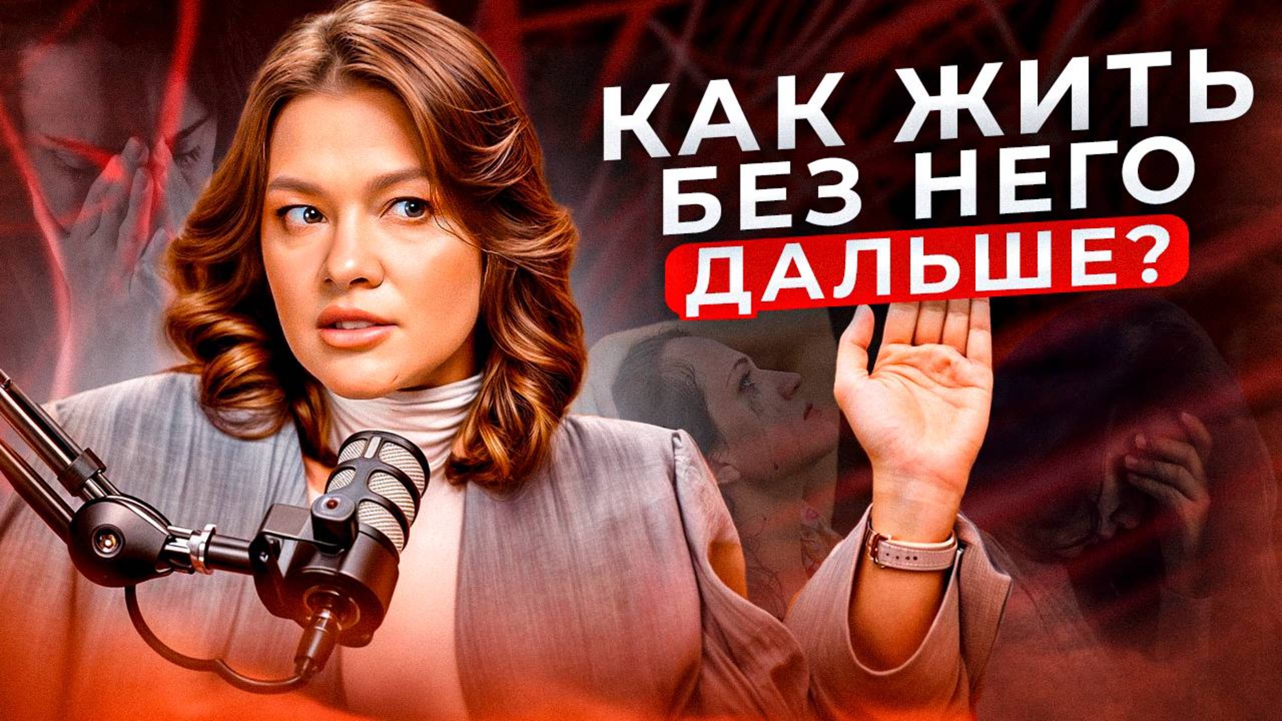 Сколько времени нормально СТРАДАТЬ ПО БЫВШЕМУ и когда это пройдет? Как пережить РАССТАВАНИЕ?