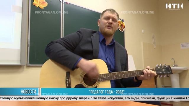 «Педагог года – 2023» смотреть онлайн