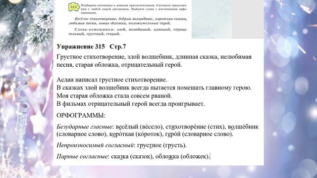 Русский язык 5 класс 48 Урок Искусство слова. Орыс тілі 5