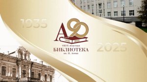 Асеевке - 90 ЛЕТ