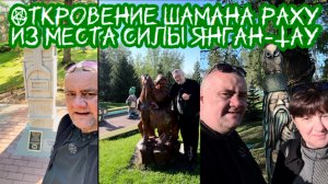 Боги всегда ведут человека по верной тропе. Откровение Шамана Раху из места силы Янган-Тау.