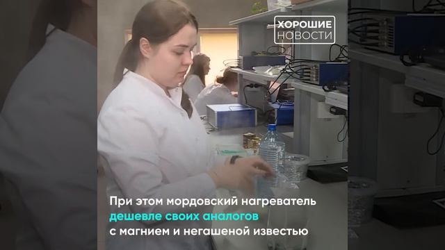 Молодые ученые из Мордовии научились готовить пищу бе
