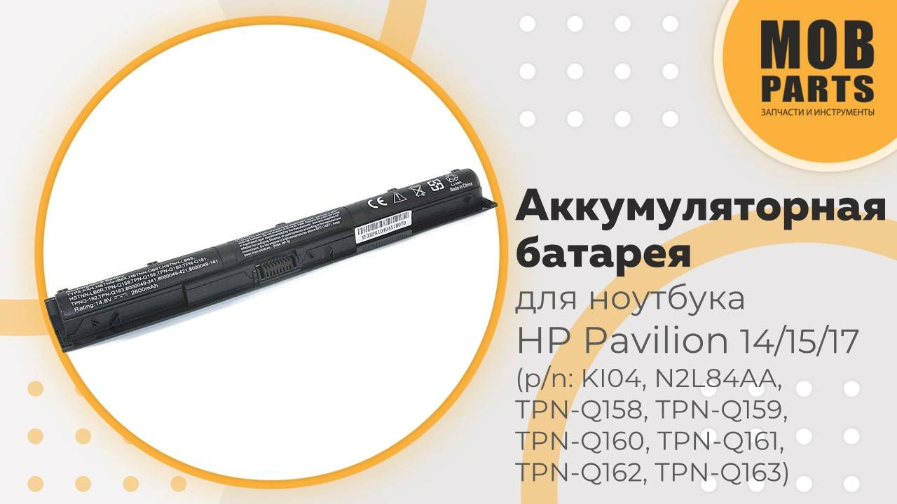 Аккумуляторная батарея для ноутбука HP Pavilion 14/15/17 (p/n: KI04, N2L84AA, HSTNN-DB6T, 800049-0)
