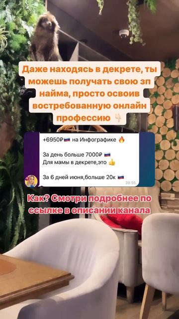 ОНЛАЙН ДОХОД В ДЕКРЕТЕ | #заработокнадому #инфографика