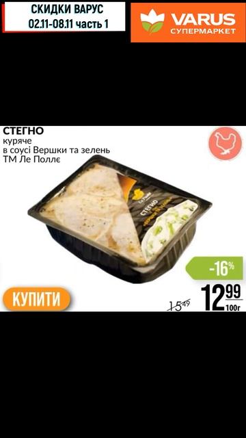 Скидки Варус с 02 11—08 11 2023 Ч1 #shorts #акцииварус #варусакци