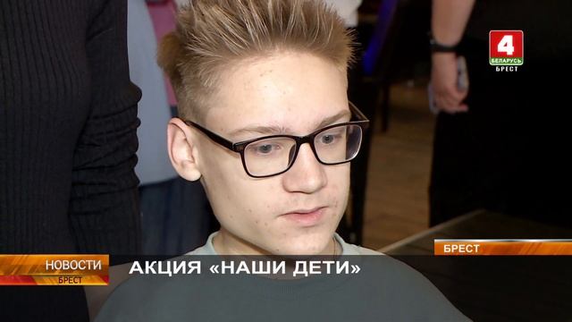 АКЦИЯ «НАШИ ДЕТИ» смотреть онлайн