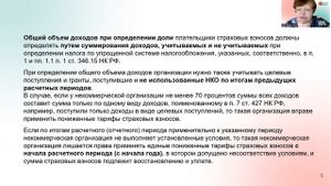 Пониженные тарифы страховых взносов: кто может примен