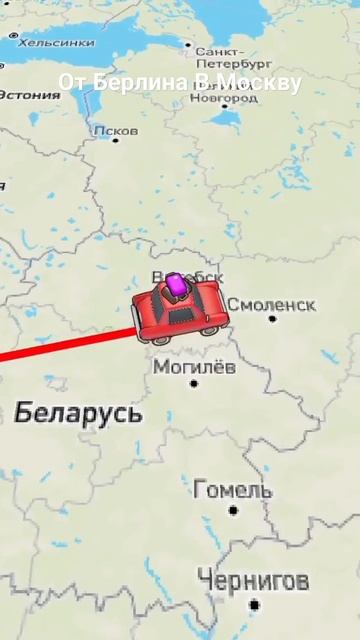 От Берлина В Москву #россия #сша #travelboast #актив #активпр смотреть онлайн