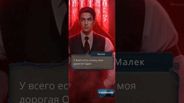 Сцена с Малеком. 2 сезон 6 серия. Разбитое Сердце Астреи