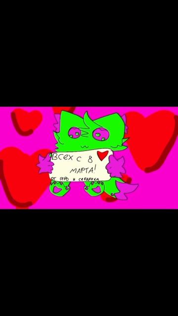 Всех с 8 марта! и легендарная песня есть. #animation #рекомендации #анимация #8марта смотреть онлайн