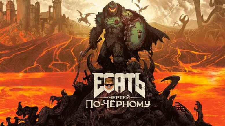 ИГРОФИЛЬМ DOOM THE DARK AGES 2025