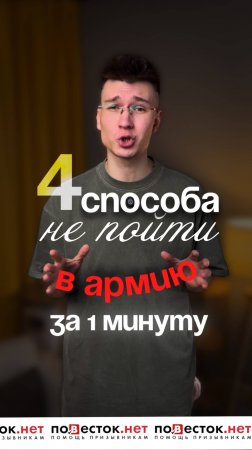 4 способа не пойти в армию за 1 минуту #военник #военкомат #отсрочка #весеннийпризыв #армия
