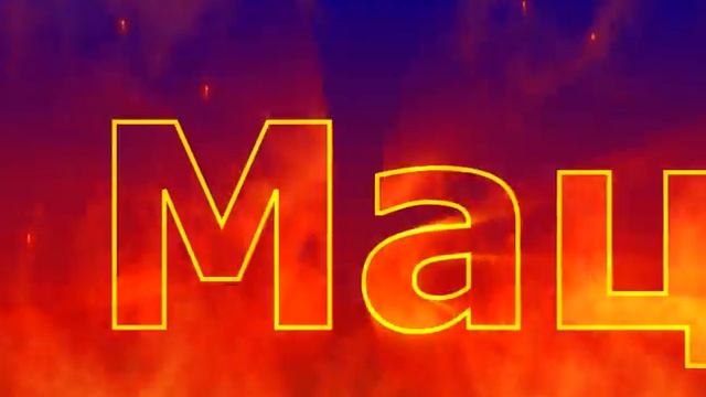 Нацу Мацури Dark Side смотреть онлайн