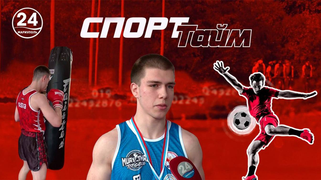Спорт-тайм. 10.05.2025