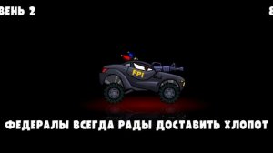 "Car Eats Car 3" Beginning" #1/Игра "Машина ест Машину 3"