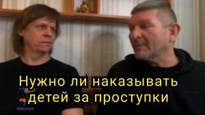 Наказывать или нет детей за проступки