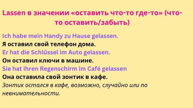 Немецкий глагол «lassen» и как его правильно применять. Р смотреть онлайн