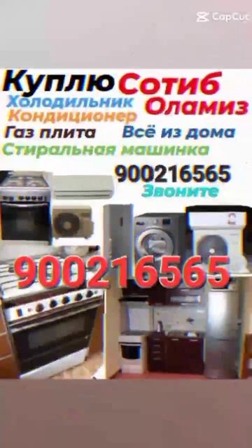 #куплю всё из дома 90 021-65-65 #холодильник кондиционер га? смотреть онлайн