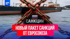 Евросоюз одобрил новый пакет санкций против России накануне переговоров в Стамбуле
