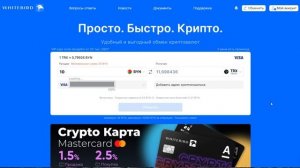 WHITEBIRD: ТОП-1 криптообменник, о котором ВЫ НЕ ЗНАЛИ! 😮