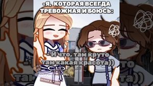 Идея ролика: @Lutik.official-legend2025 #gacha #гача #гача_лайф #gachaclub #?