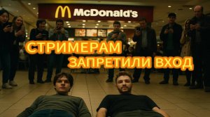 ЛЮТЫЙ УГАР В ТЦ .ПРОХОЖИЙ СТРИМЕР .ОБМЕНЯЛИ ПАКЕТ В МАКЕ ?!ЗАПРЕТКИ НА СТРИМЕ