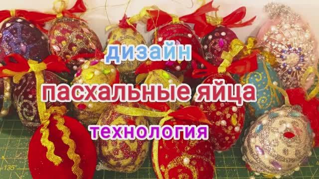 lesson ТЕХНОЛОГИЯ ПАСХА ЯЙЦА