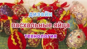 lesson ТЕХНОЛОГИЯ ПАСХА ЯЙЦА