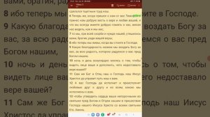 1 Фессалоникийцам 3 гл