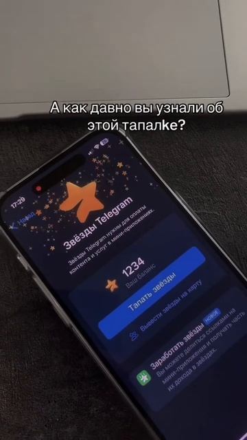 В телегрме zveztapbot 👈 есть эта тапалка там, потом эти ⭐️ смотреть онлайн