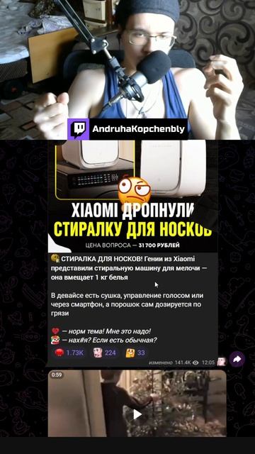 про стиральную машину для носков #twitch #стример #копчён? смотреть онлайн