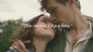 4-6. Ты стояла руки в боки