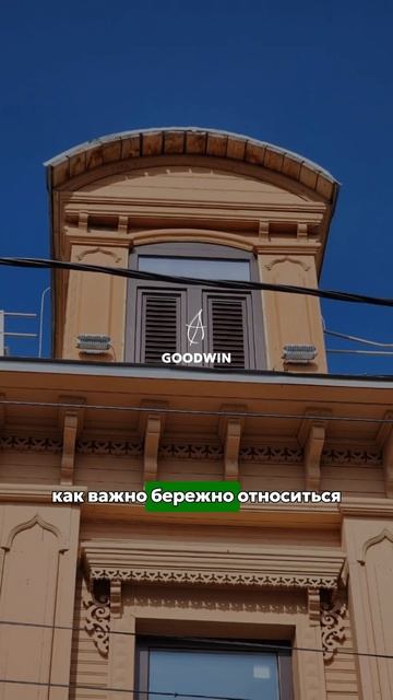 ОСТЕКЛЯЕМ ПАМЯТНИКИ АРХИТЕКТУРЫ #goodwin #деревянныеокна