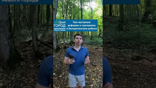 Про сортировку мусора в Белореченском районе. Акция, в смотреть онлайн