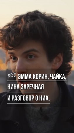 🎬 Эмма Корин, чайка, Нина Заречная — и разговор не ради фото. В тг @Inbizet
#театр #эммакорин