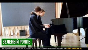 Ю.Весняк "Карлсон". Разумова Маргарита, Платонова Анна – ЗЕЛЁНЫЙ РОЯЛЬ