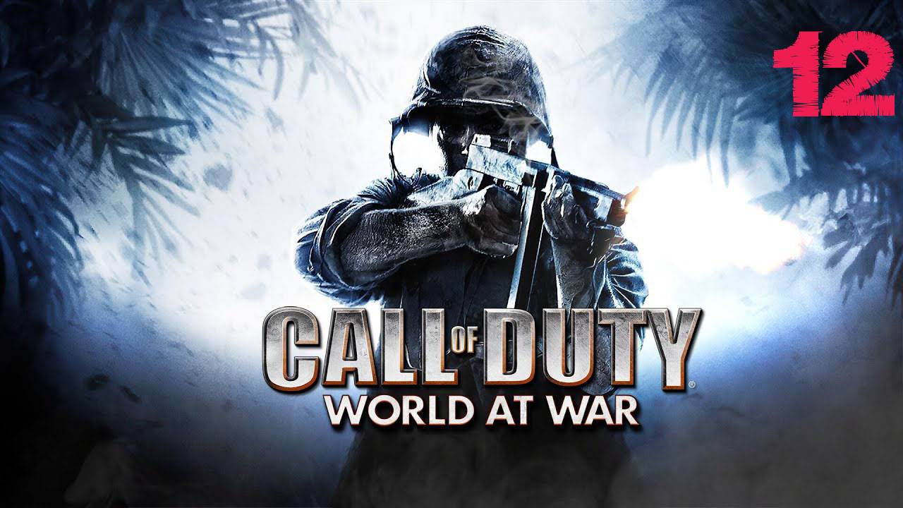 Прохождение Call of Duty : World at War ➤ Взрывай и выжигай