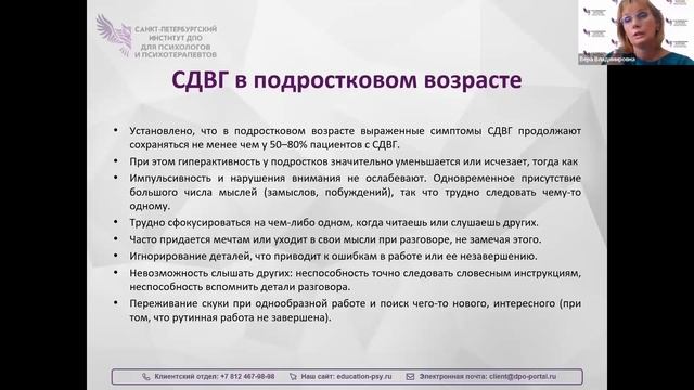 СДВГ в подростковом возрасте неуспешность или психич? смотреть онлайн