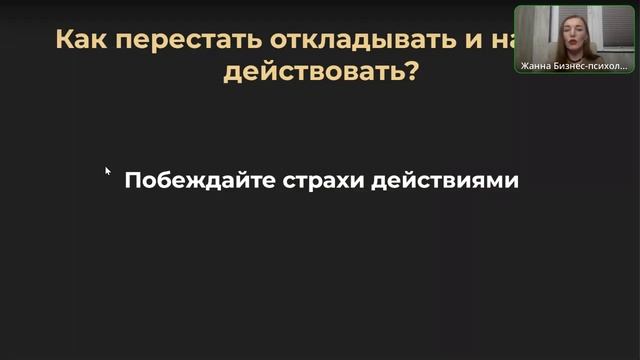 Бизнес без выгорания и прокрастинации. смотреть онлайн